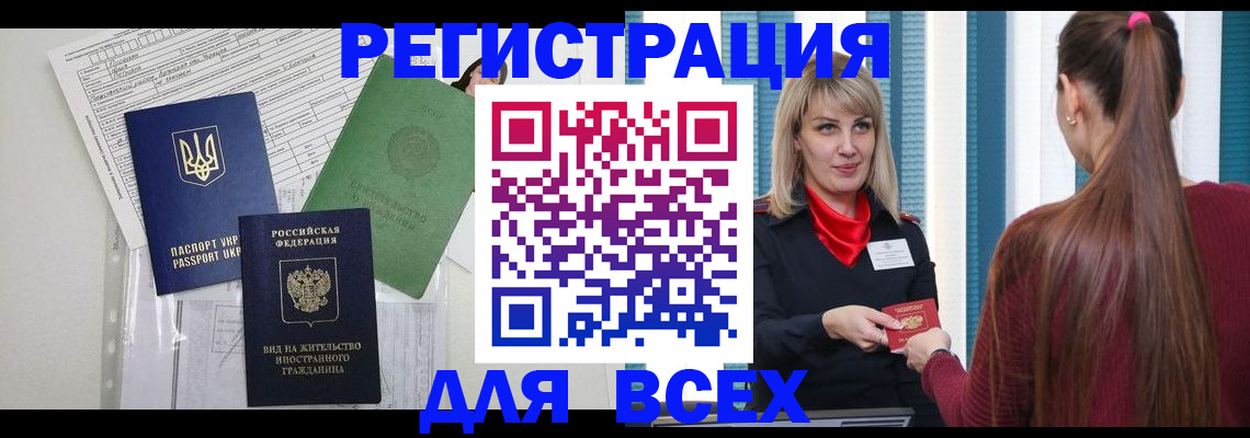 прописка регистрация в Выксе