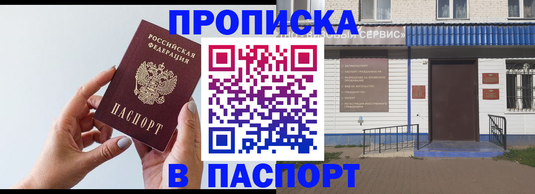 временная регистрация недорого в Выксе