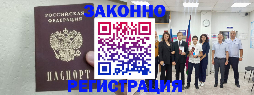 прописка паспорт в Выксе