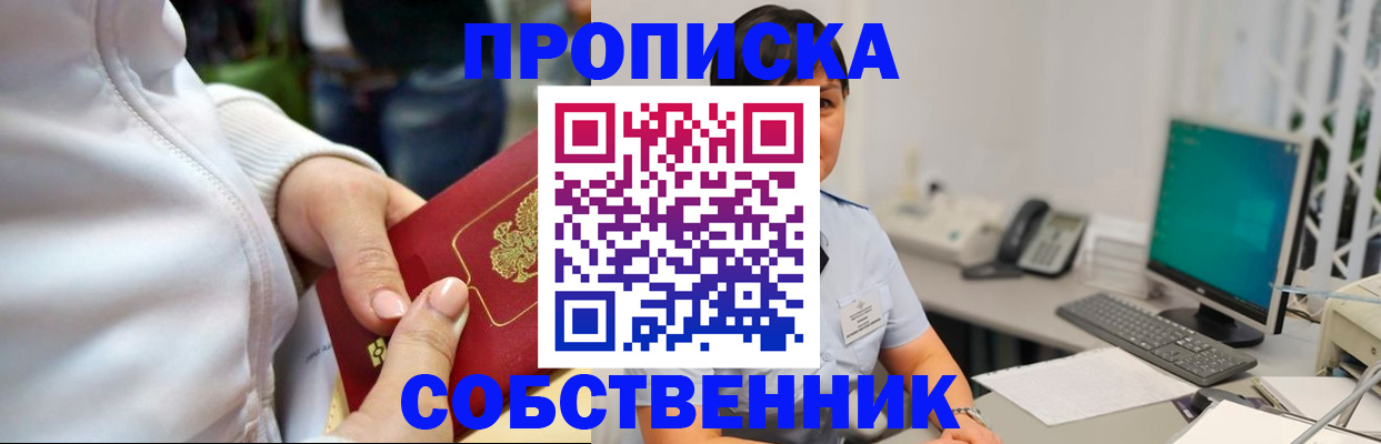 временная регистрация купить в Выксе