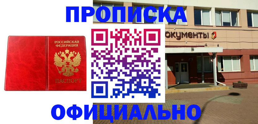 прописка паспорт в Выксе