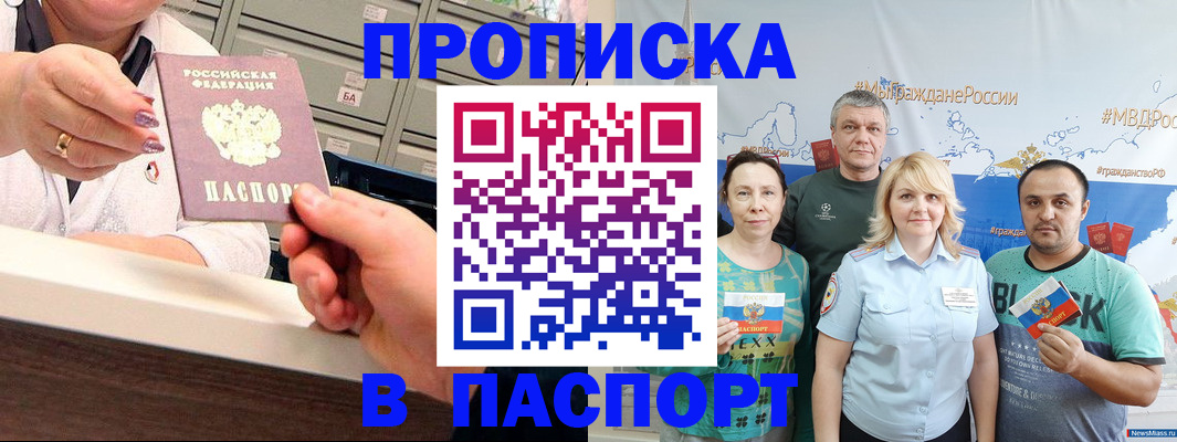 прописка для военкомата в Выксе
